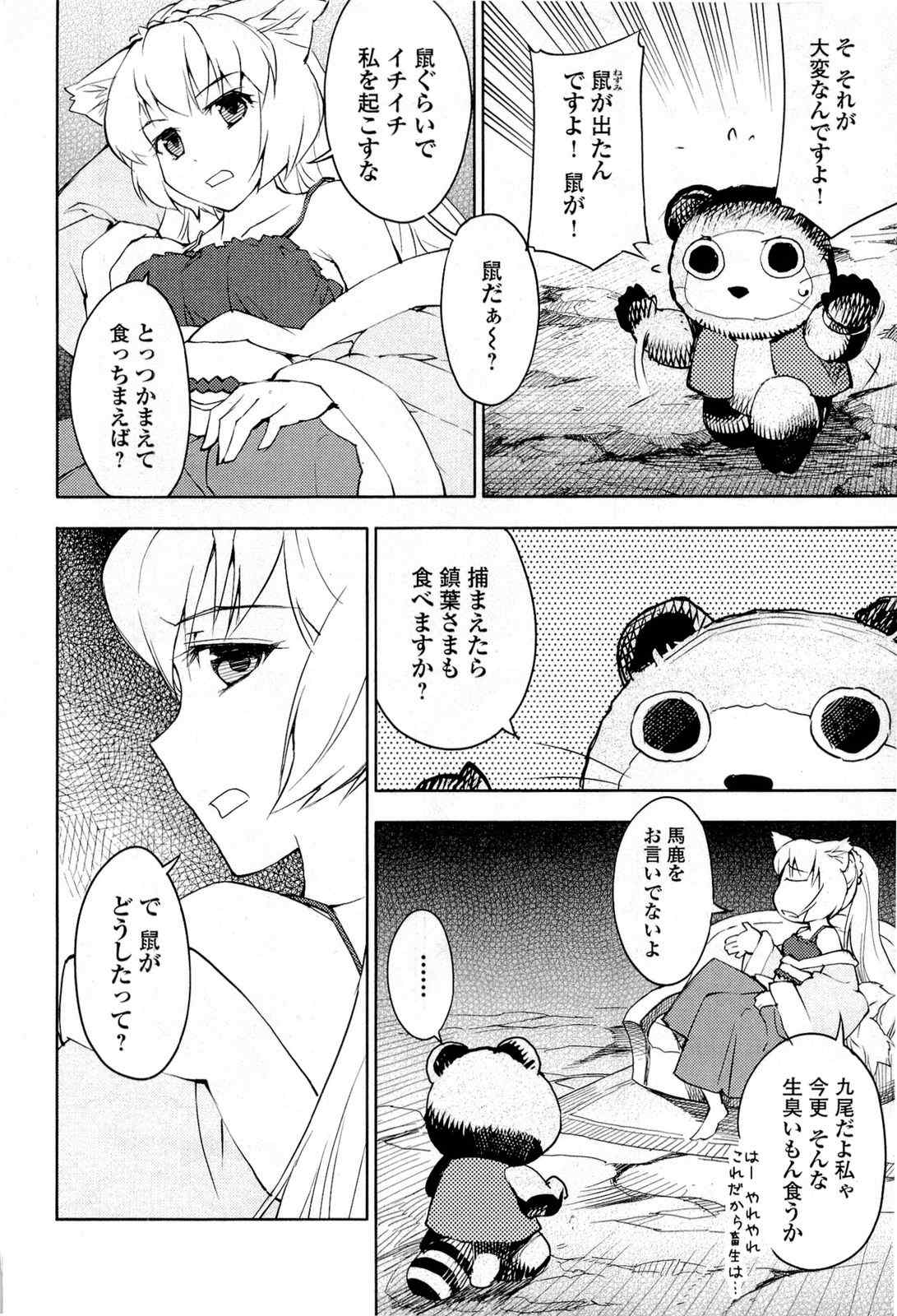 《猫神やおよろず》漫画 03卷