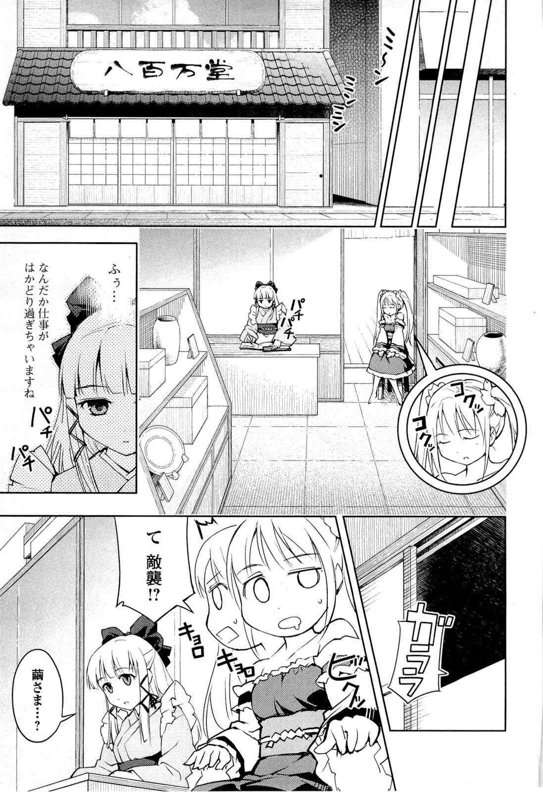 《猫神やおよろず》漫画 03卷