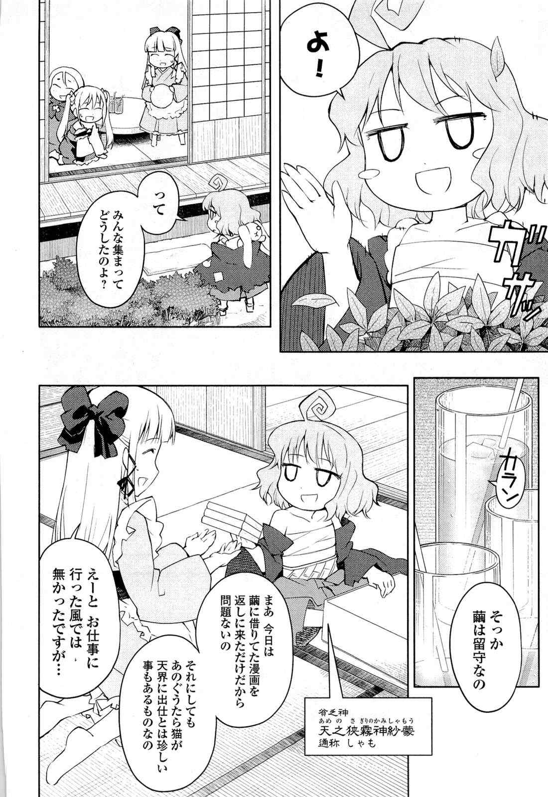 《猫神やおよろず》漫画 03卷