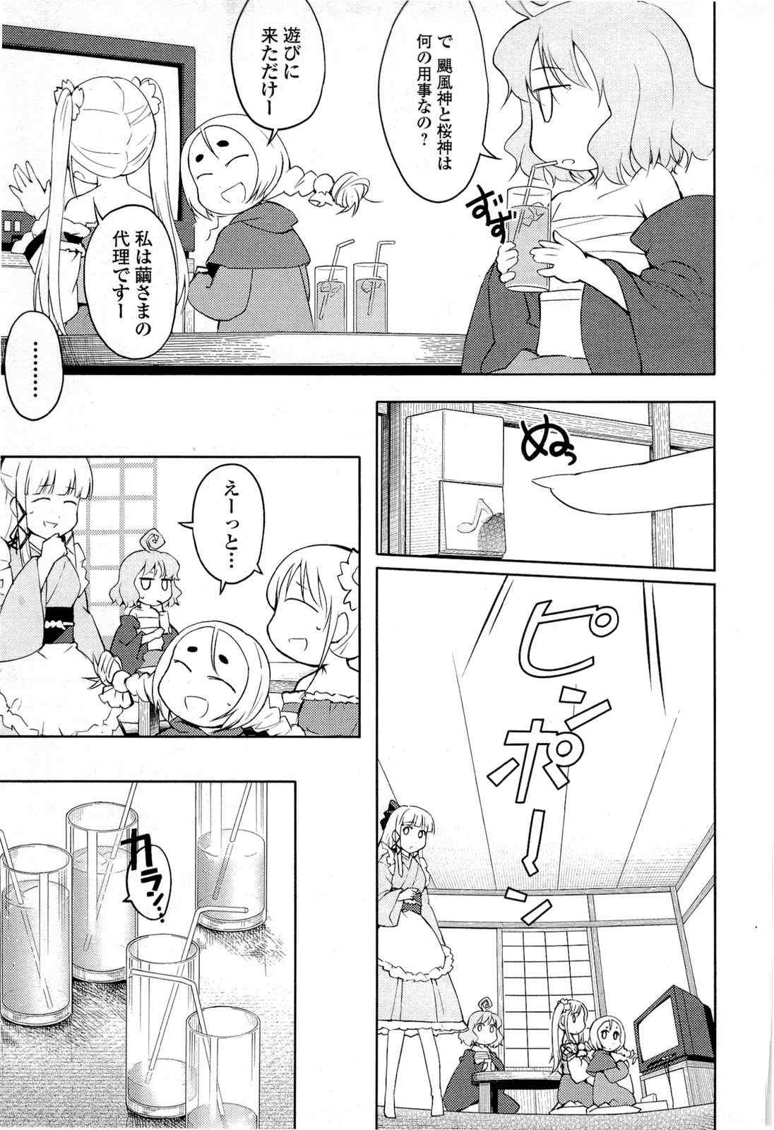 《猫神やおよろず》漫画 03卷