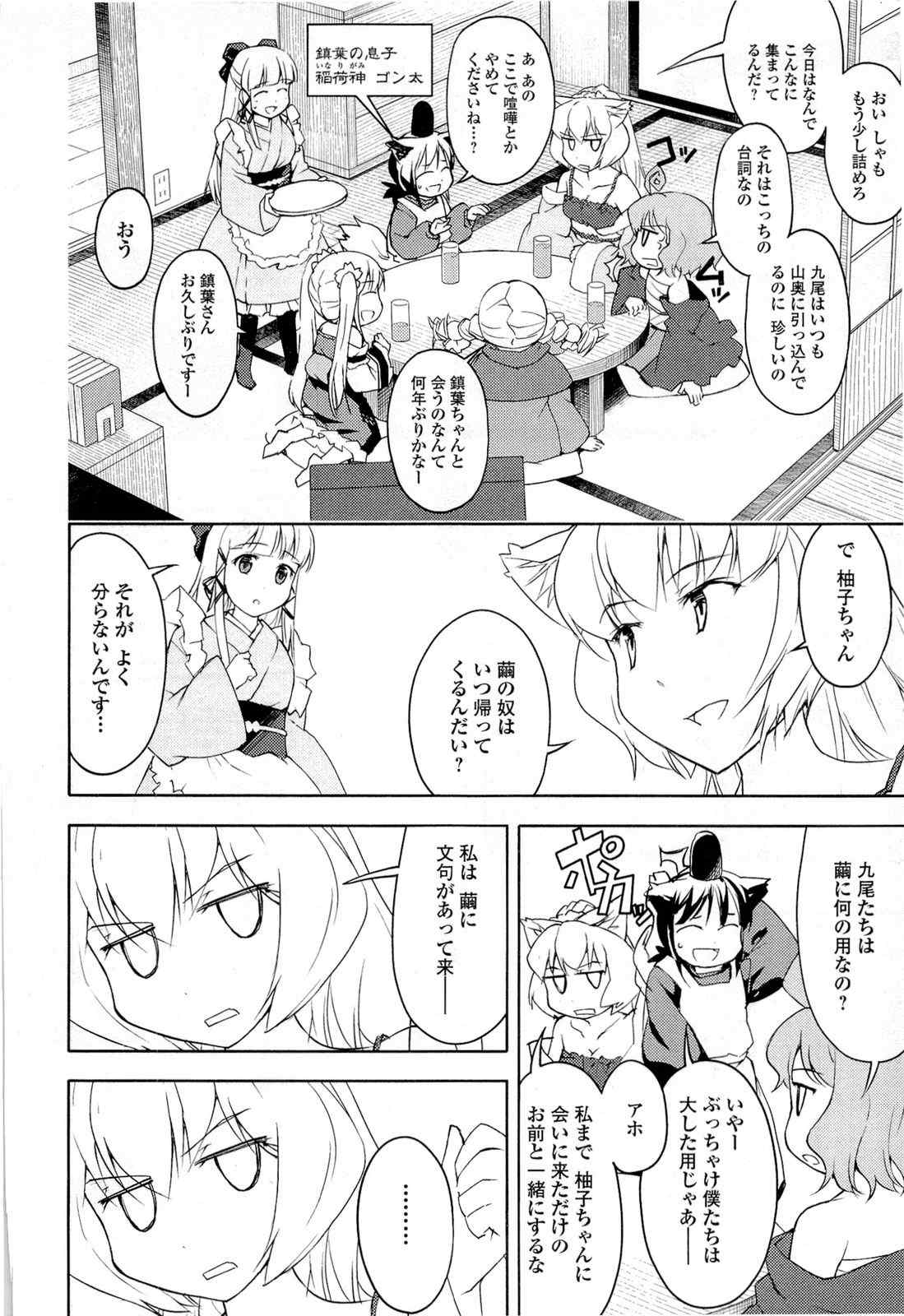 《猫神やおよろず》漫画 03卷