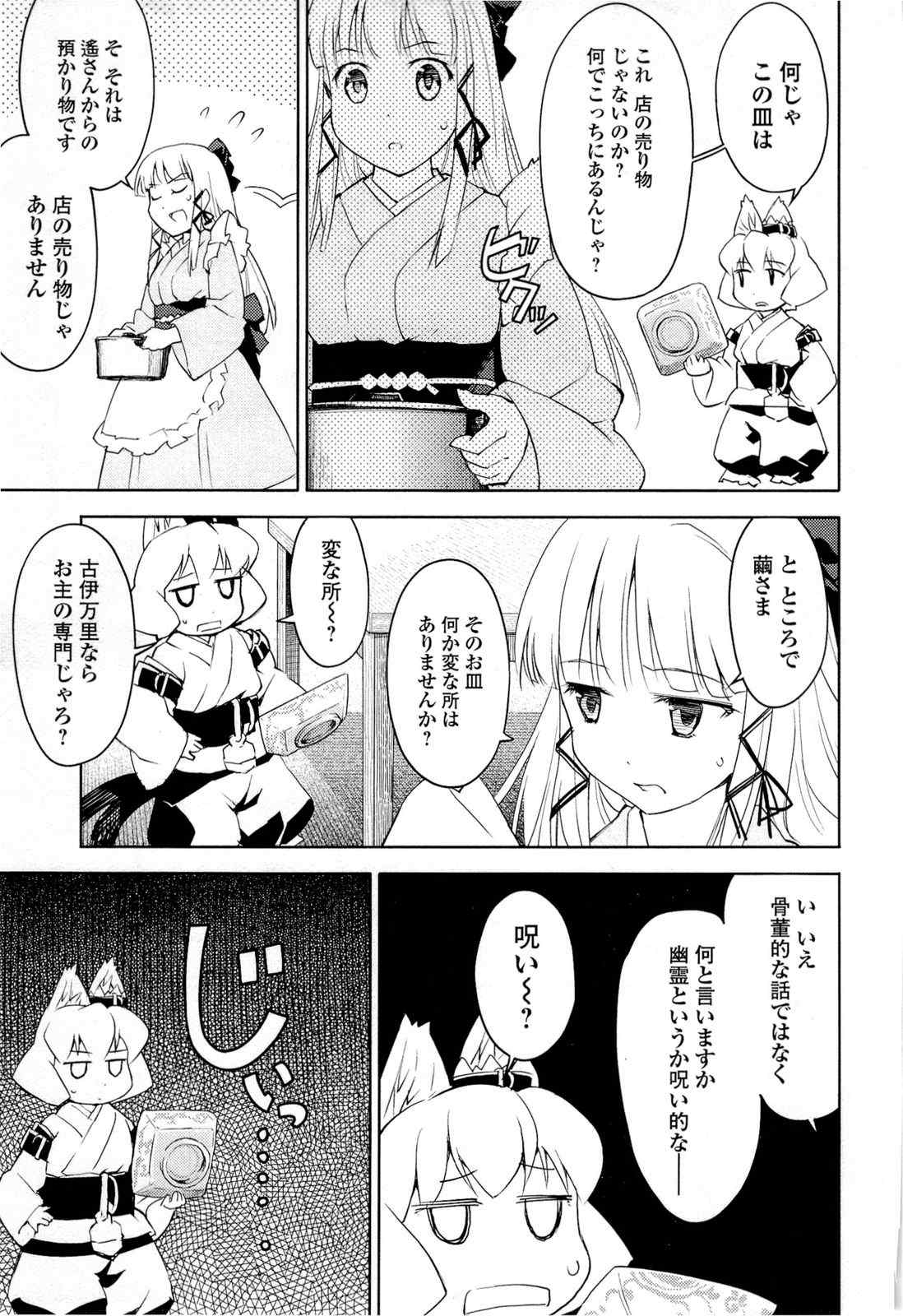 《猫神やおよろず》漫画 03卷