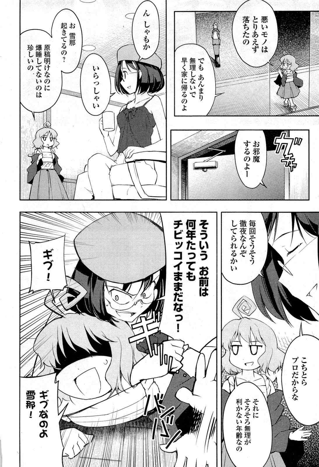 《猫神やおよろず》漫画 03卷