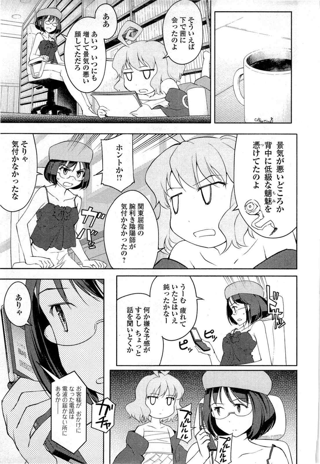 《猫神やおよろず》漫画 03卷