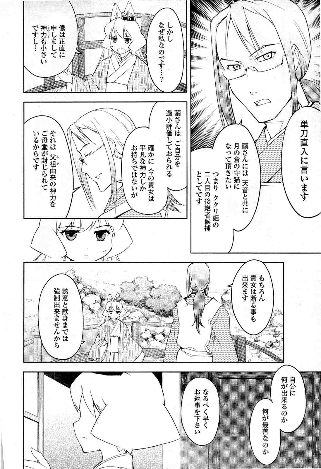 《猫神やおよろず》漫画 03卷