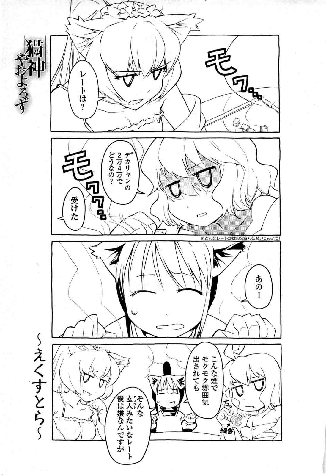 《猫神やおよろず》漫画 03卷