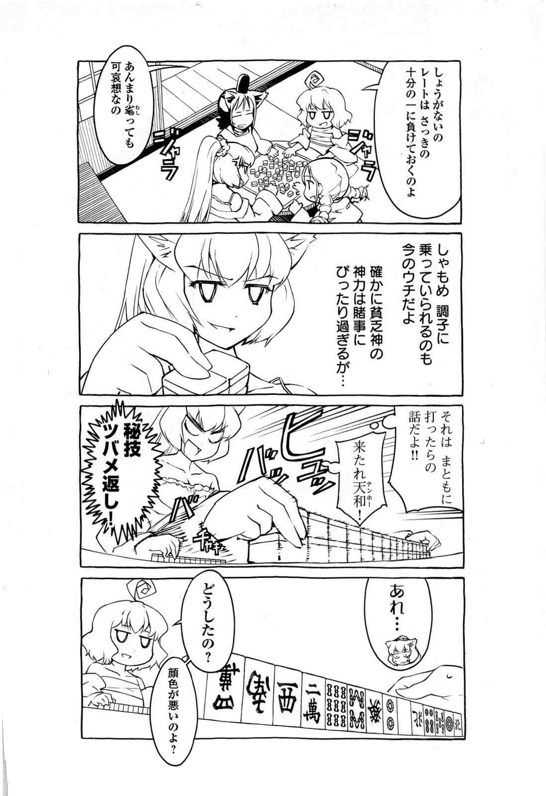 《猫神やおよろず》漫画 03卷