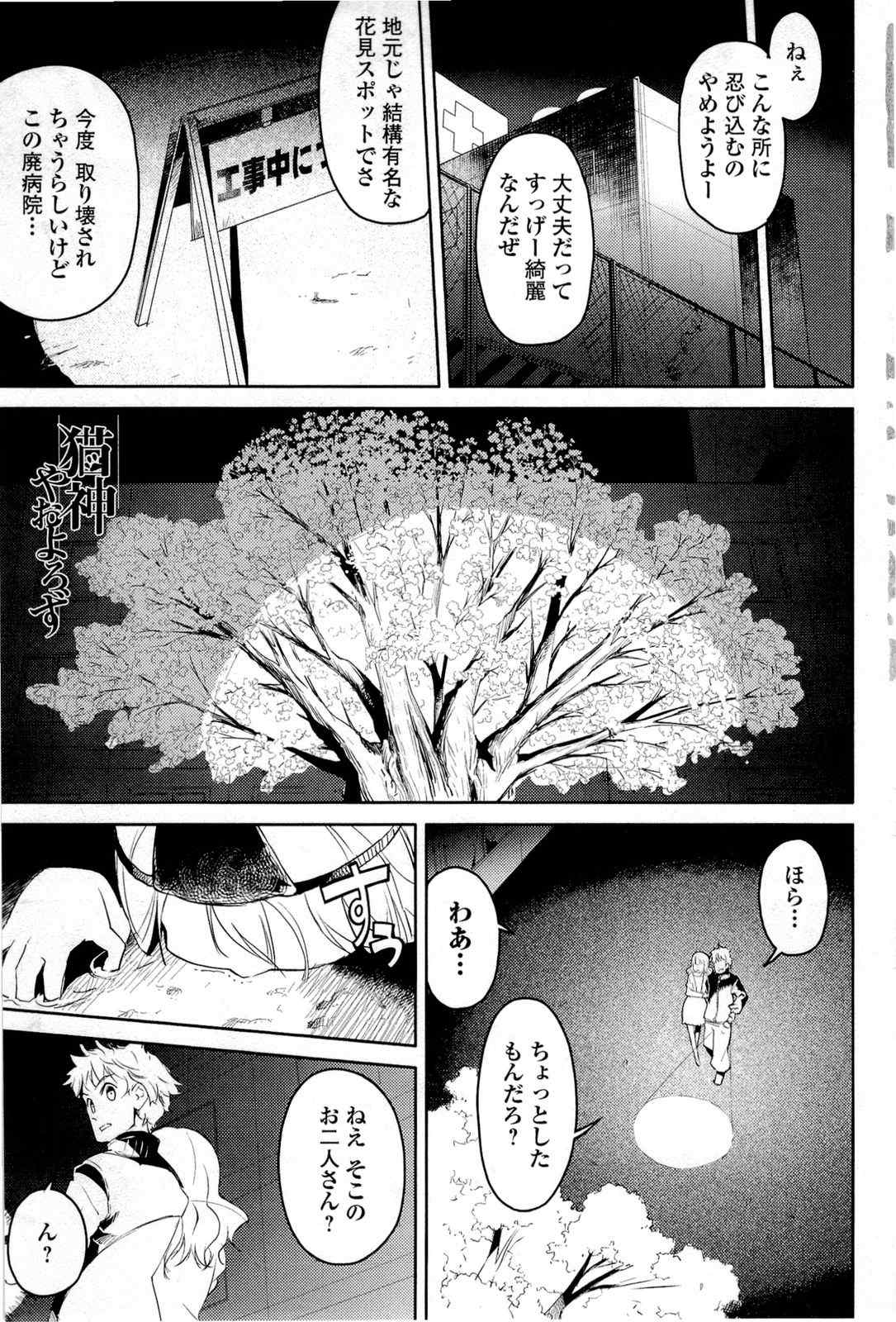 《猫神やおよろず》漫画 02卷