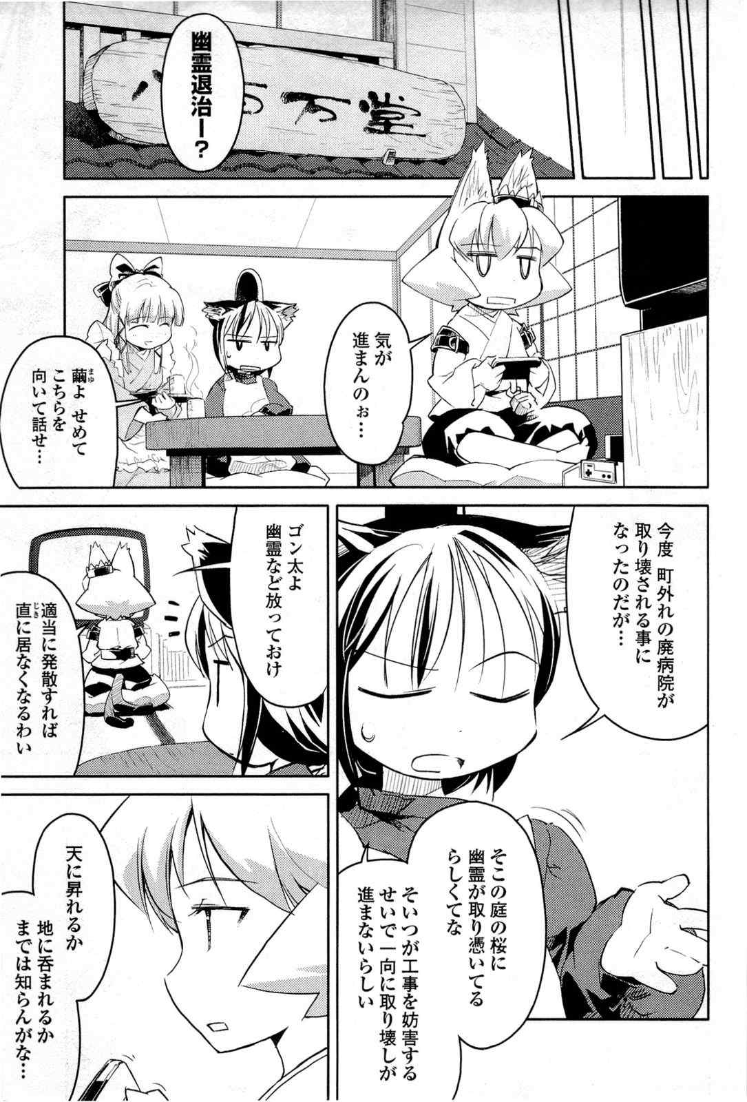 《猫神やおよろず》漫画 02卷