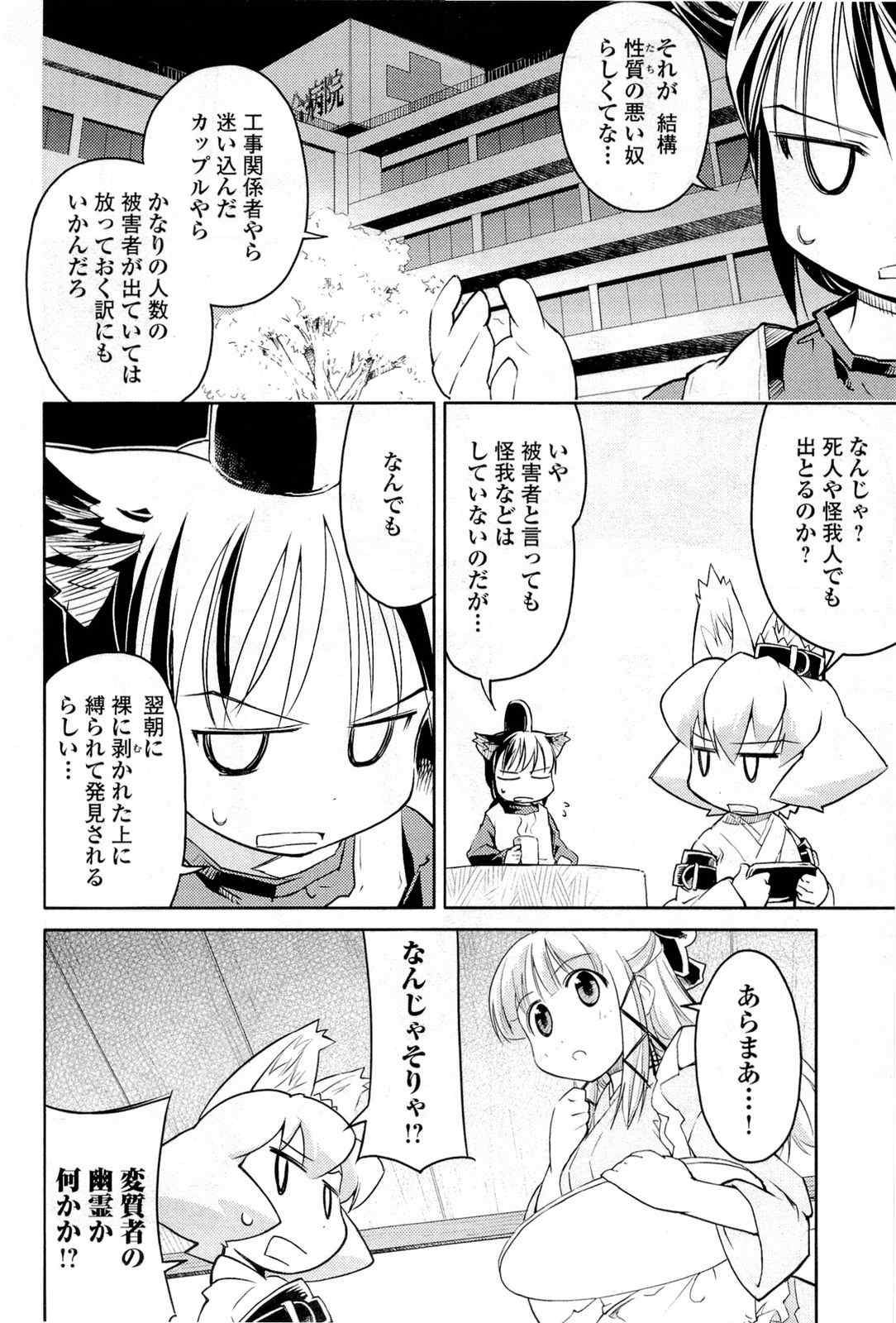 《猫神やおよろず》漫画 02卷