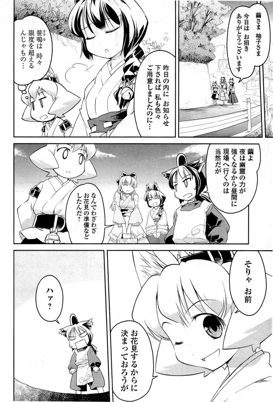 《猫神やおよろず》漫画 02卷