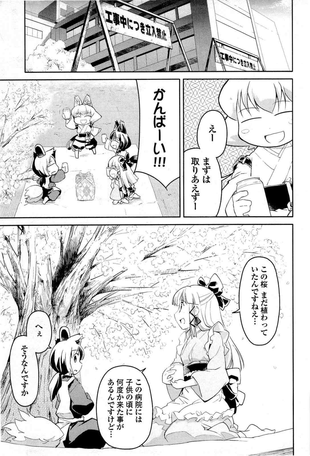 《猫神やおよろず》漫画 02卷