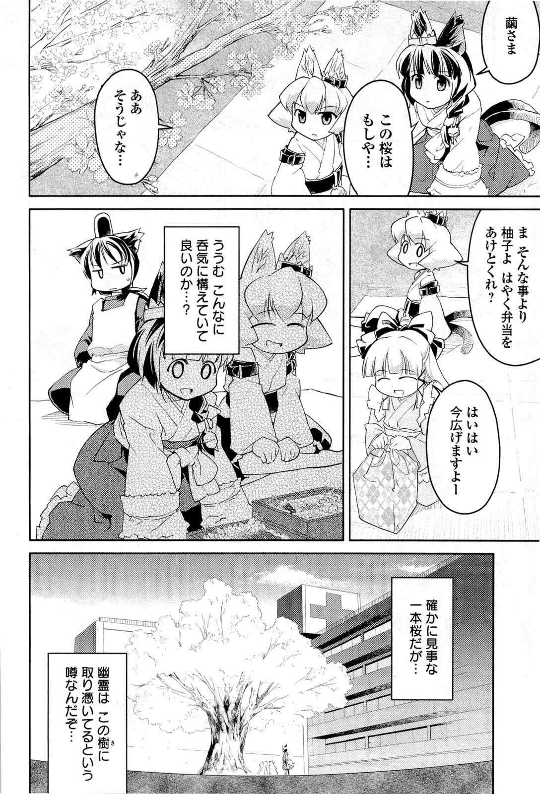 《猫神やおよろず》漫画 02卷