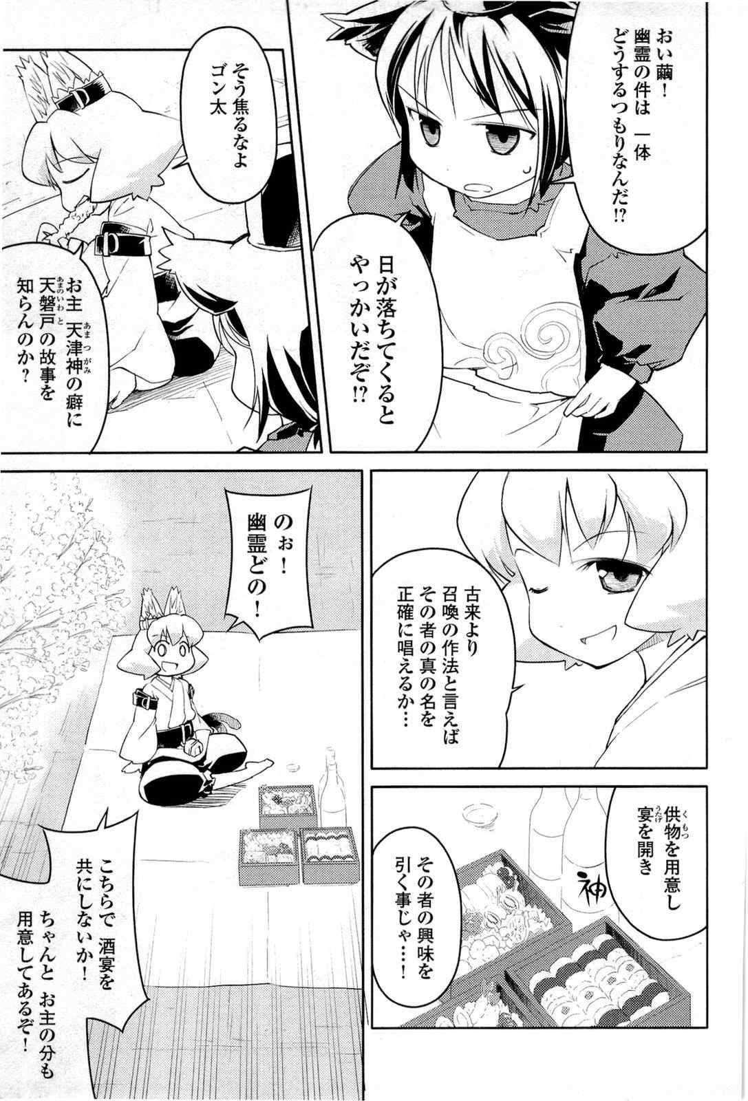 《猫神やおよろず》漫画 02卷