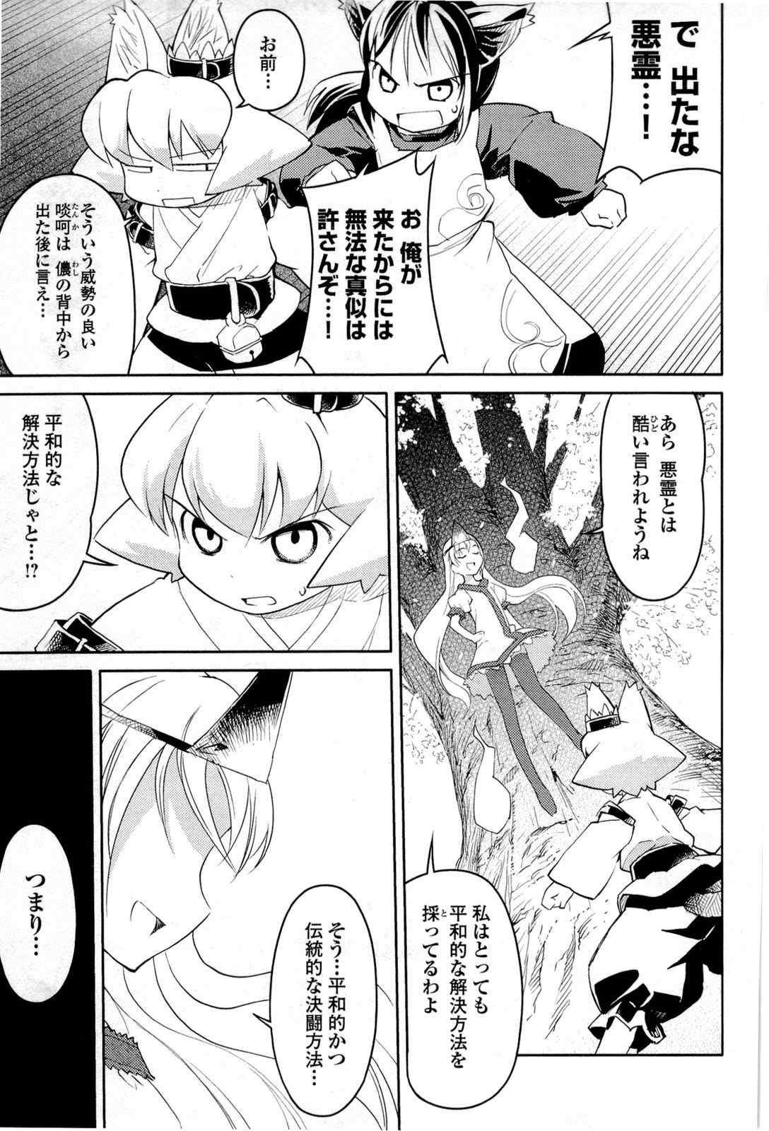 《猫神やおよろず》漫画 02卷