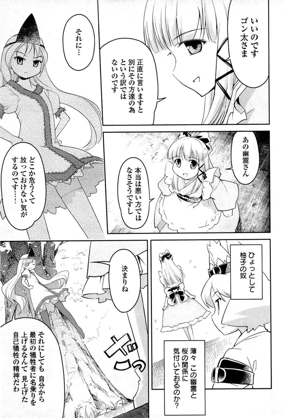 《猫神やおよろず》漫画 02卷