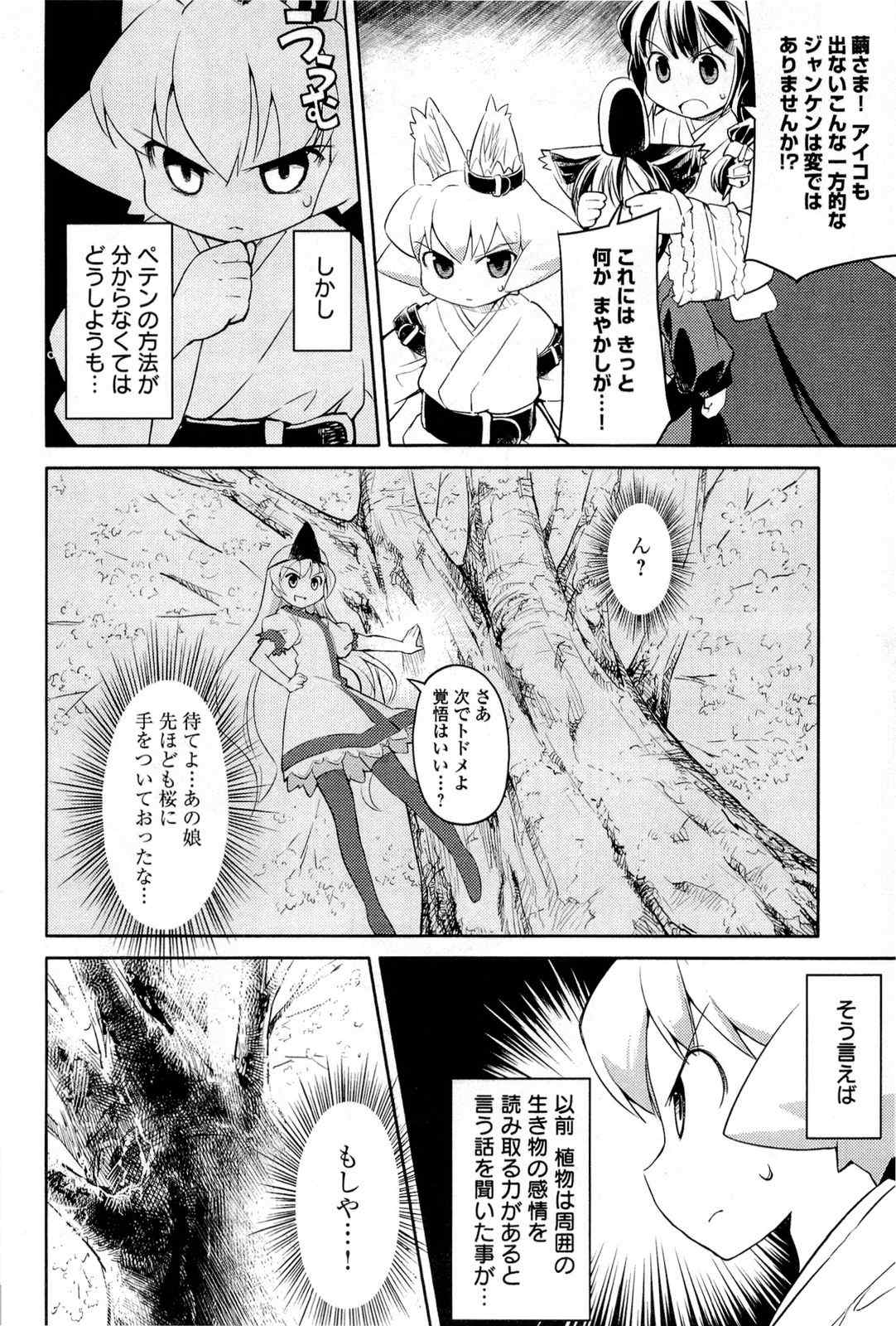 《猫神やおよろず》漫画 02卷