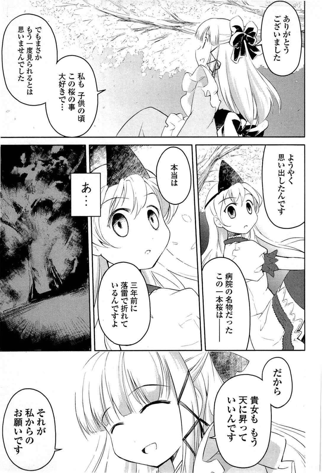 《猫神やおよろず》漫画 02卷