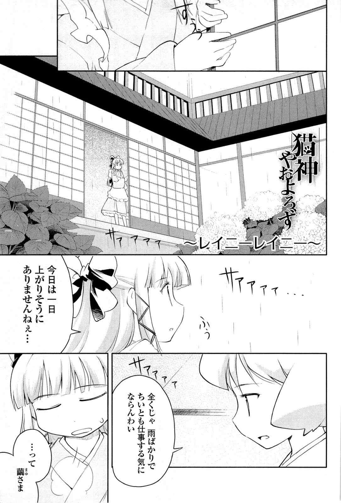 《猫神やおよろず》漫画 02卷