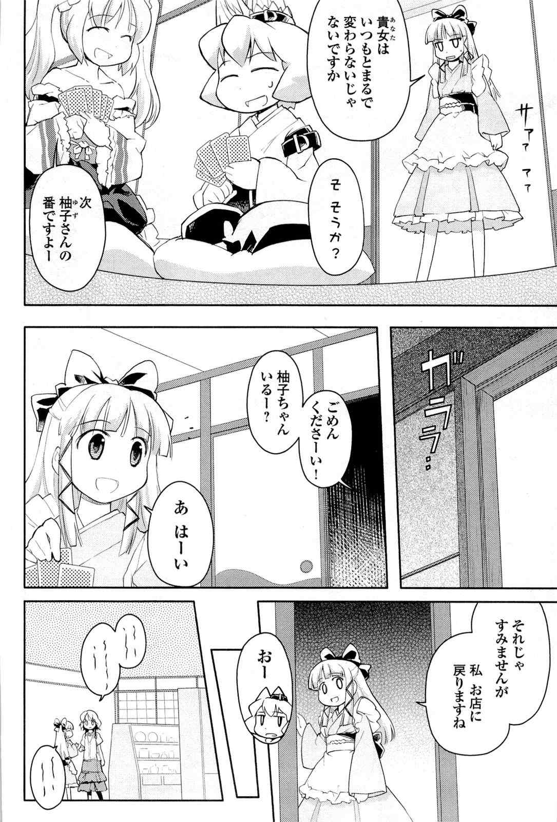 《猫神やおよろず》漫画 02卷