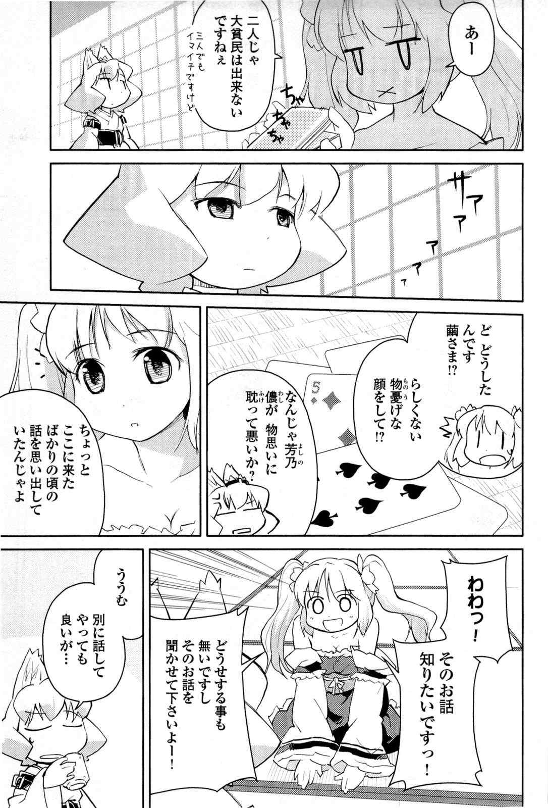 《猫神やおよろず》漫画 02卷