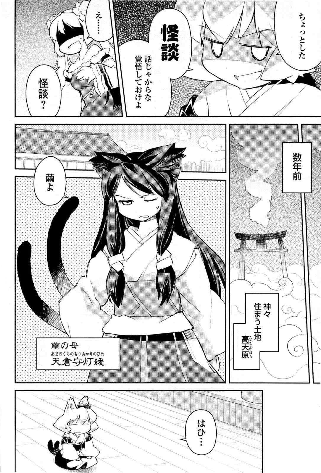 《猫神やおよろず》漫画 02卷