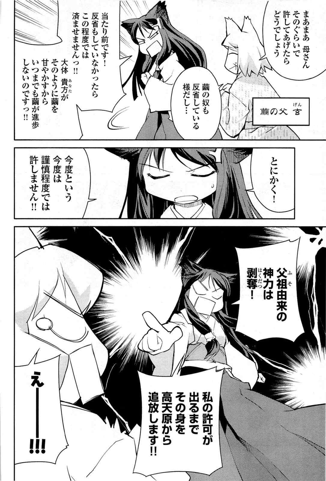 《猫神やおよろず》漫画 02卷