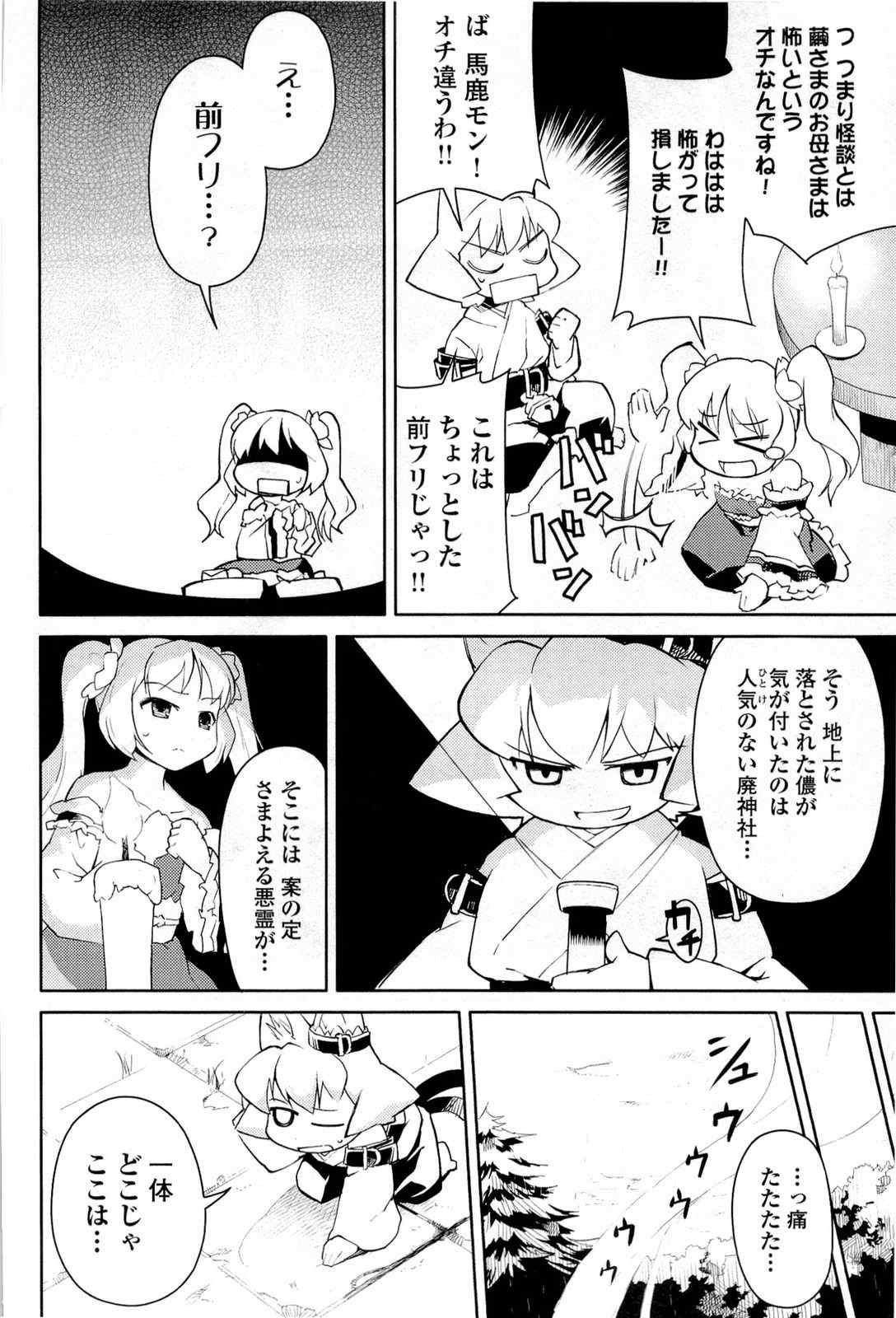 《猫神やおよろず》漫画 02卷