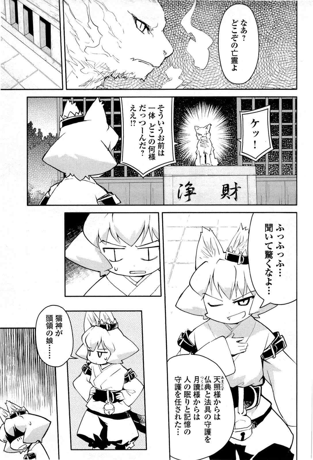 《猫神やおよろず》漫画 02卷