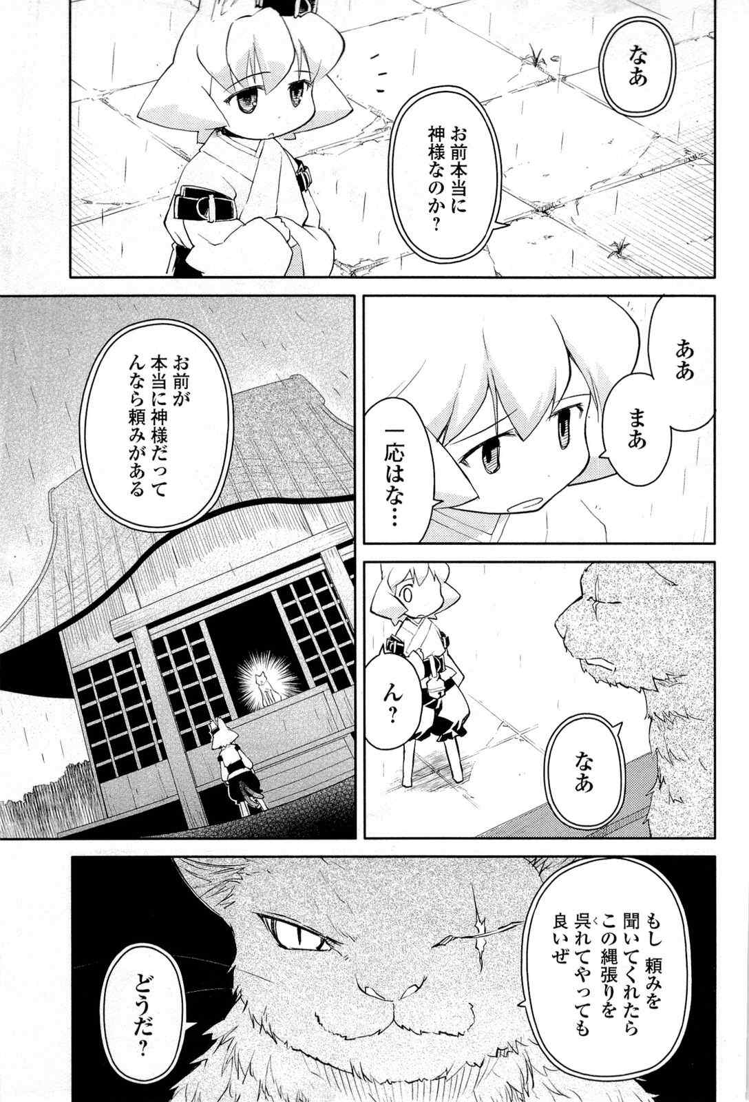 《猫神やおよろず》漫画 02卷