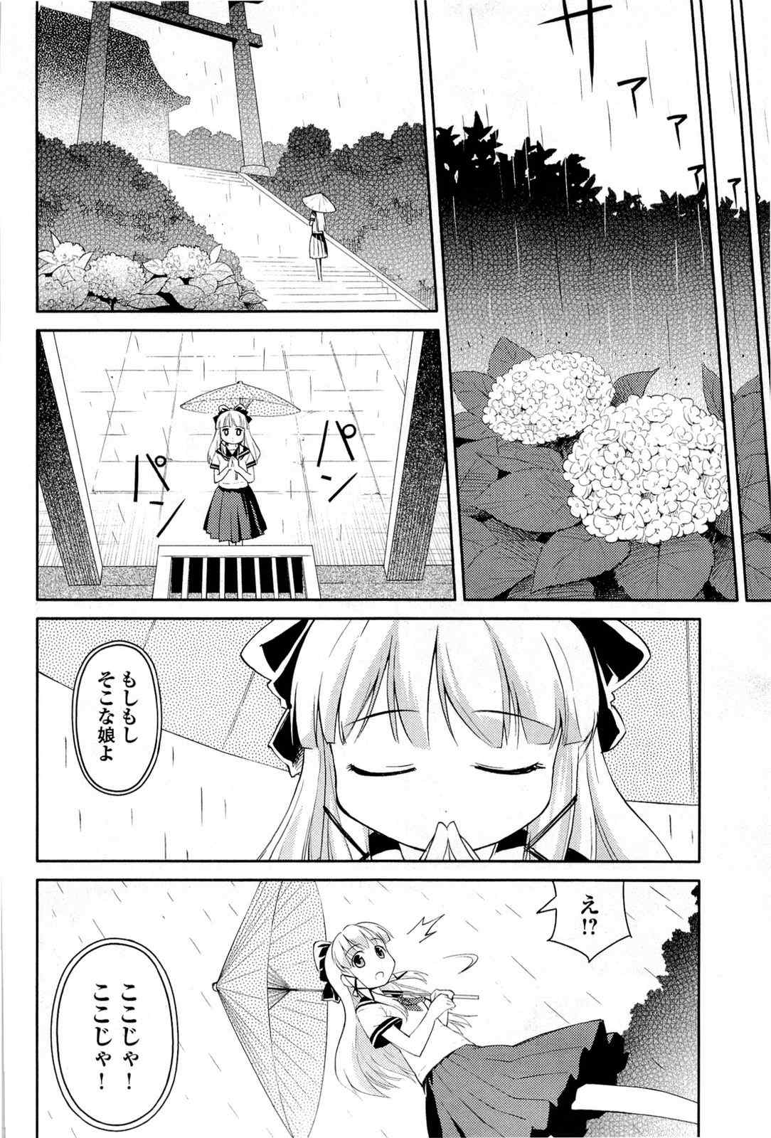 《猫神やおよろず》漫画 02卷