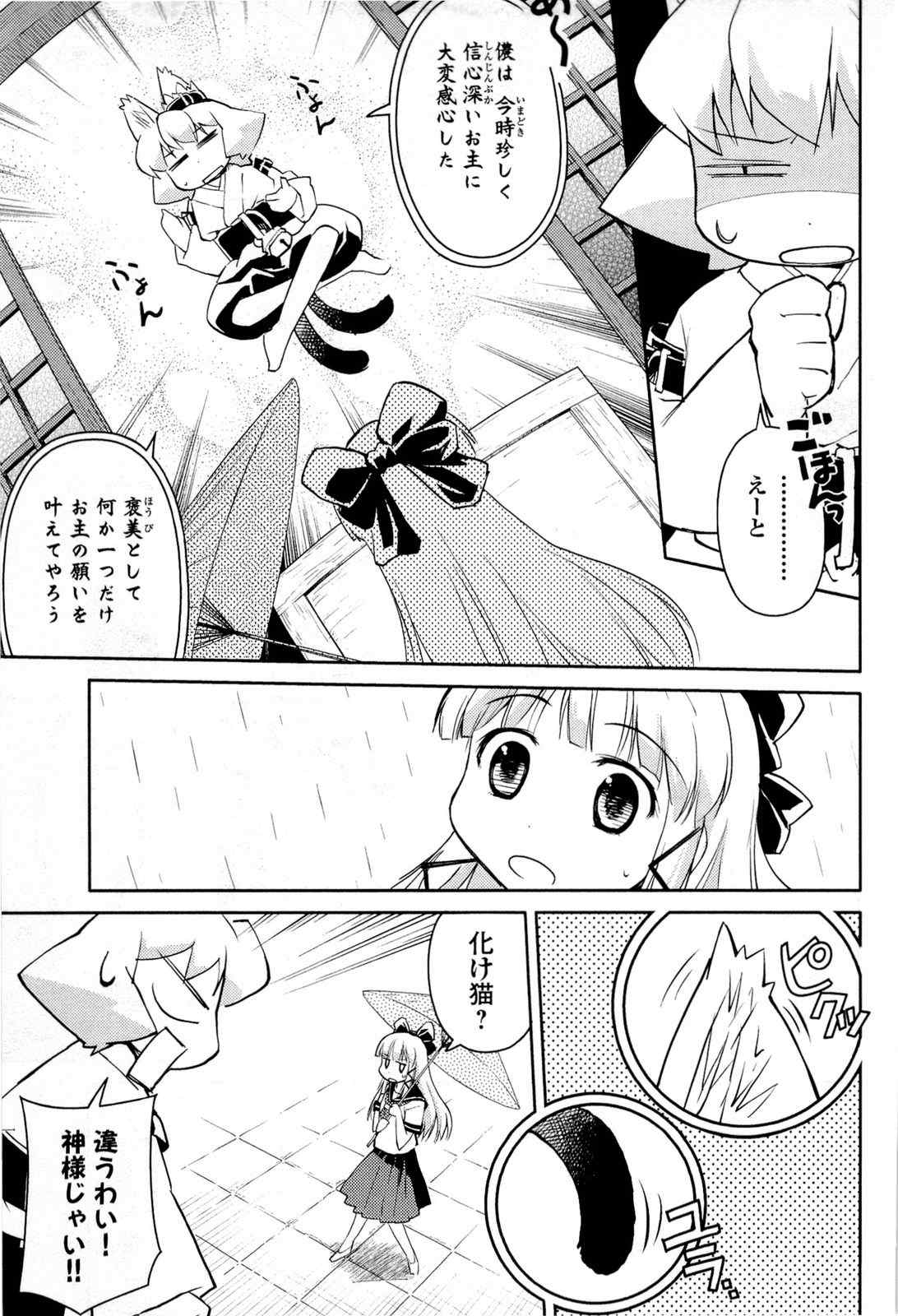 《猫神やおよろず》漫画 02卷