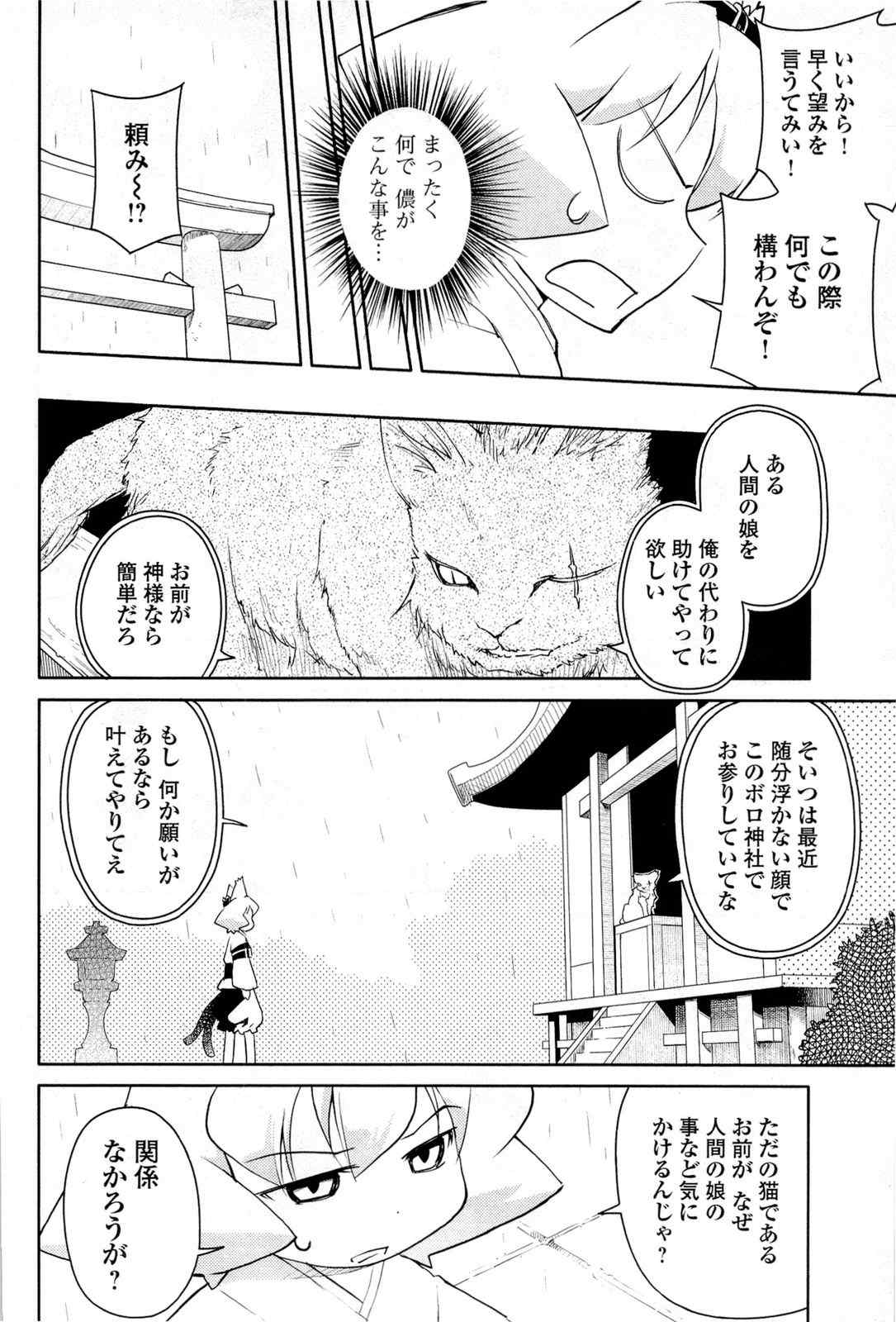 《猫神やおよろず》漫画 02卷