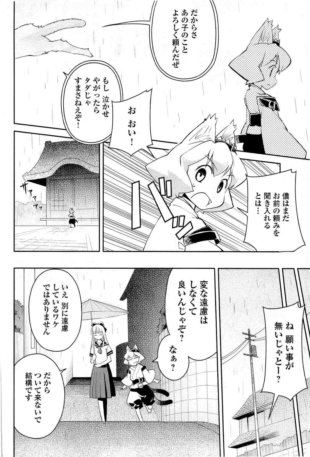 《猫神やおよろず》漫画 02卷