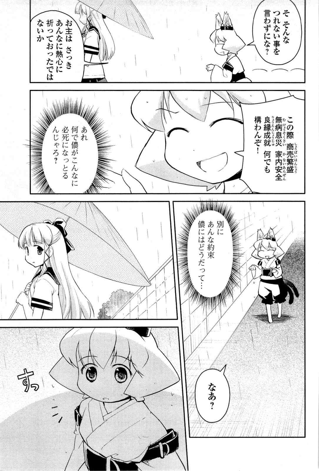 《猫神やおよろず》漫画 02卷