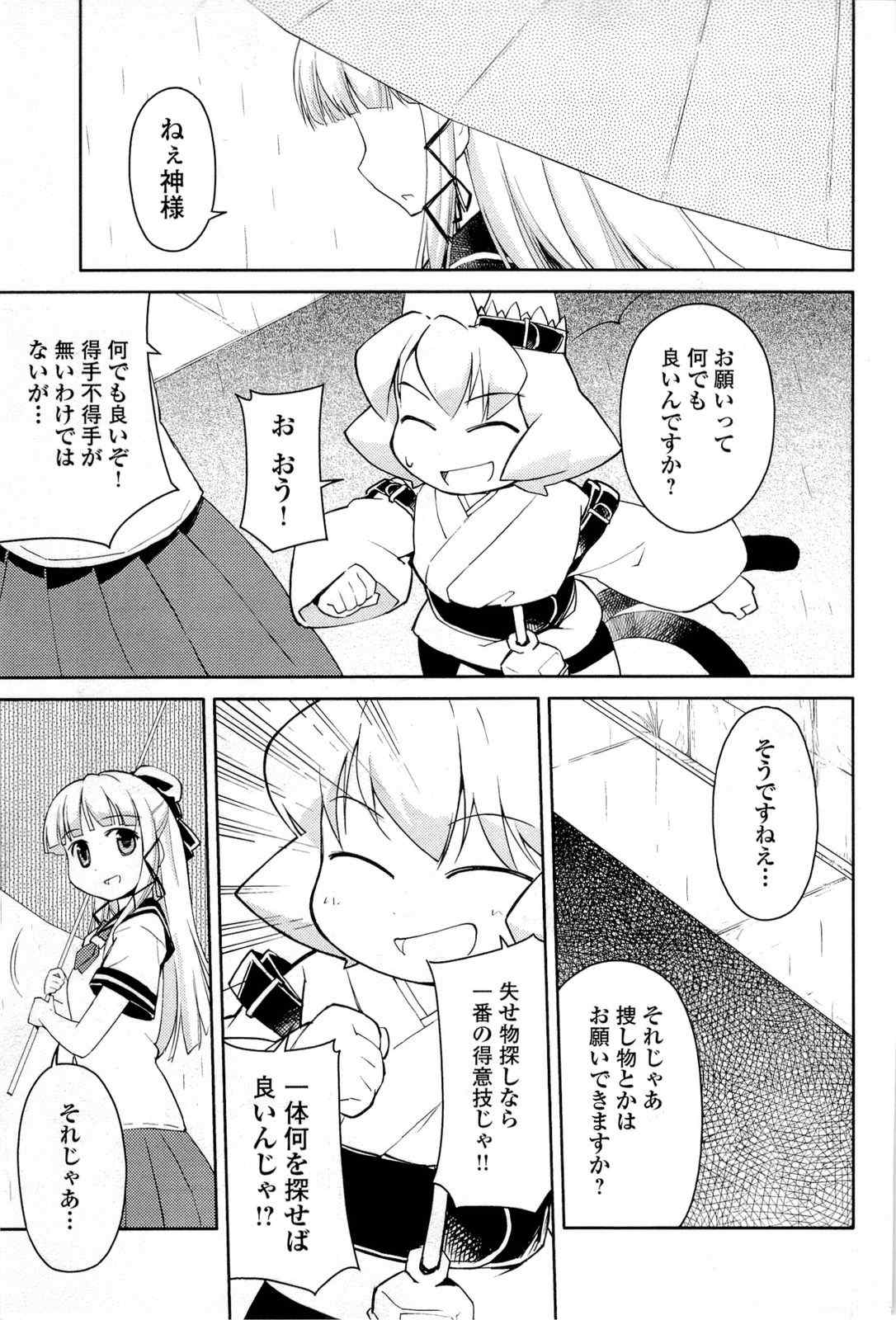 《猫神やおよろず》漫画 02卷