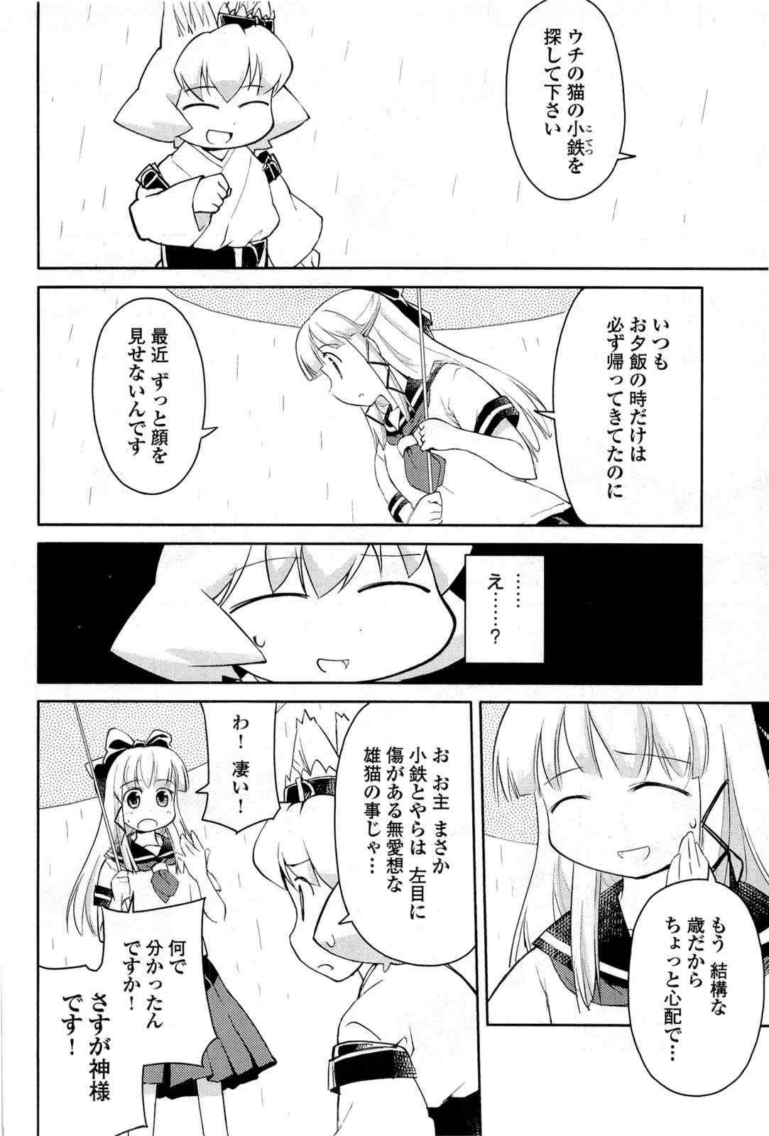 《猫神やおよろず》漫画 02卷