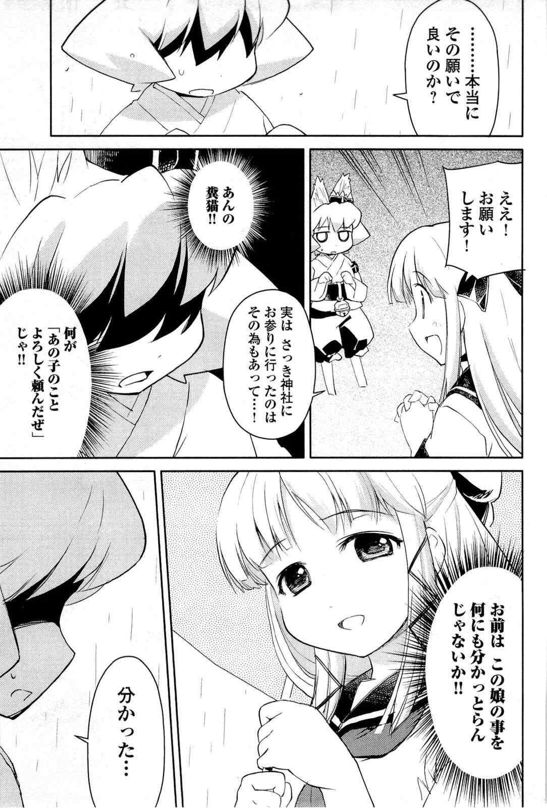 《猫神やおよろず》漫画 02卷