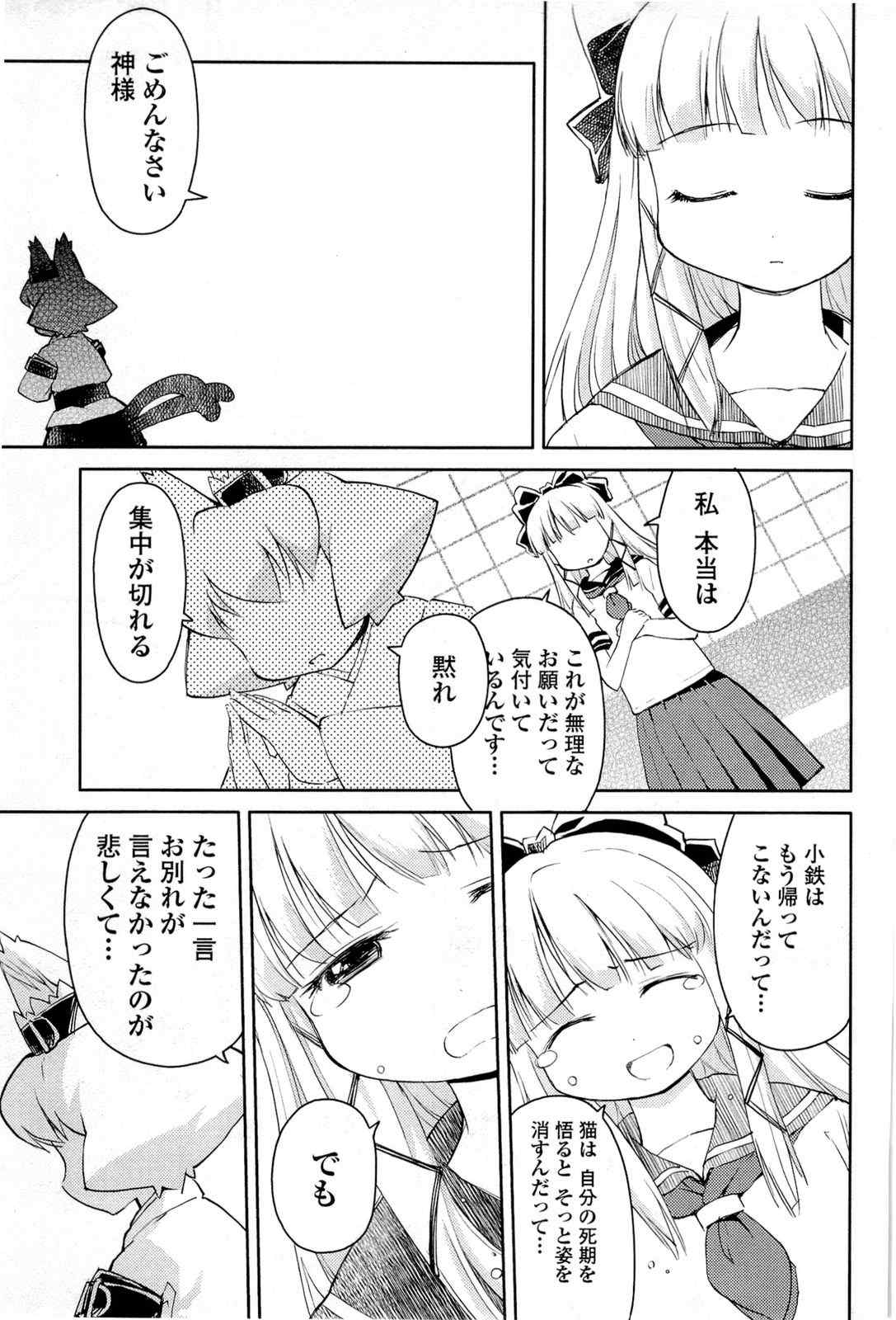 《猫神やおよろず》漫画 02卷