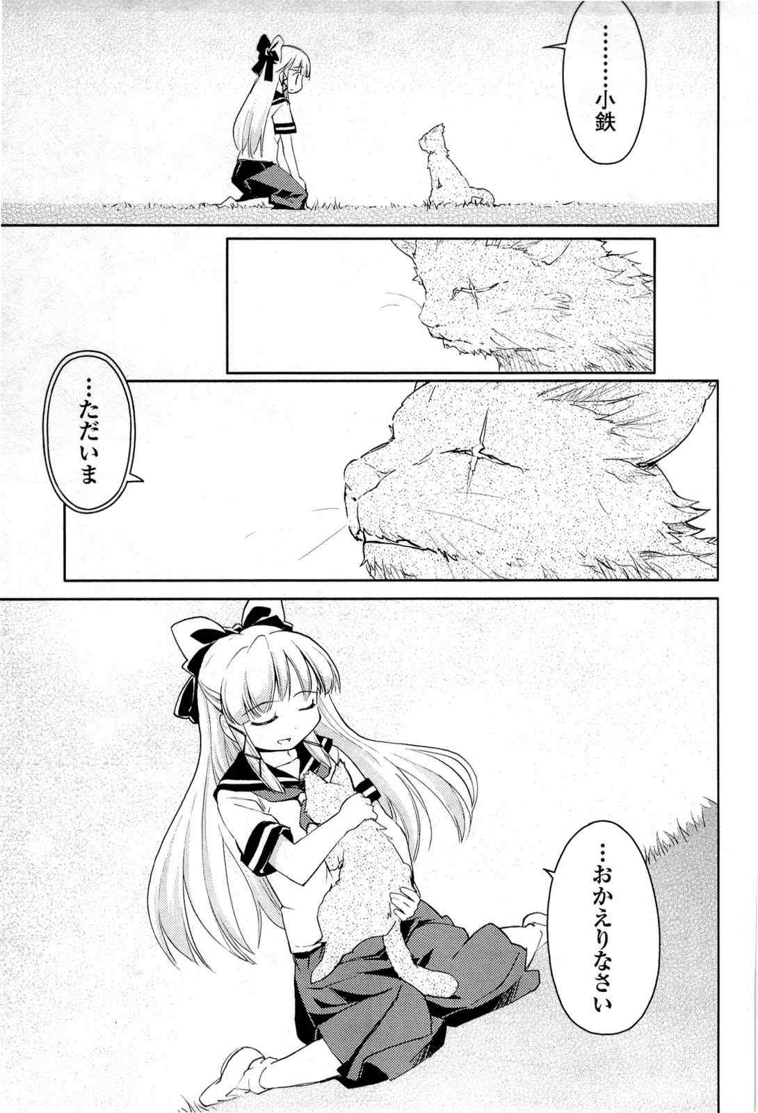 《猫神やおよろず》漫画 02卷