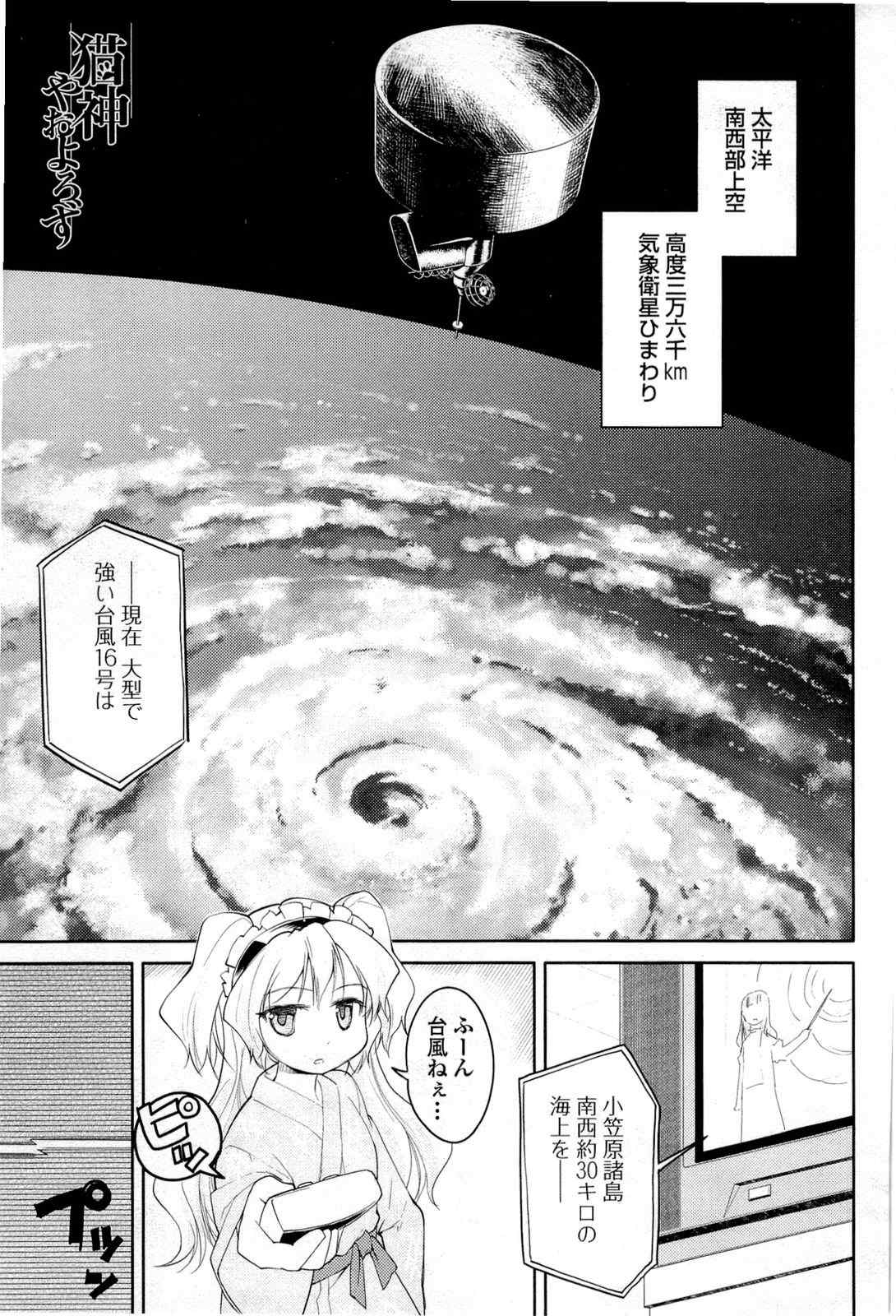 《猫神やおよろず》漫画 02卷