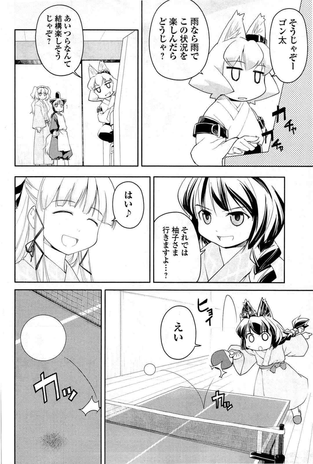 《猫神やおよろず》漫画 02卷