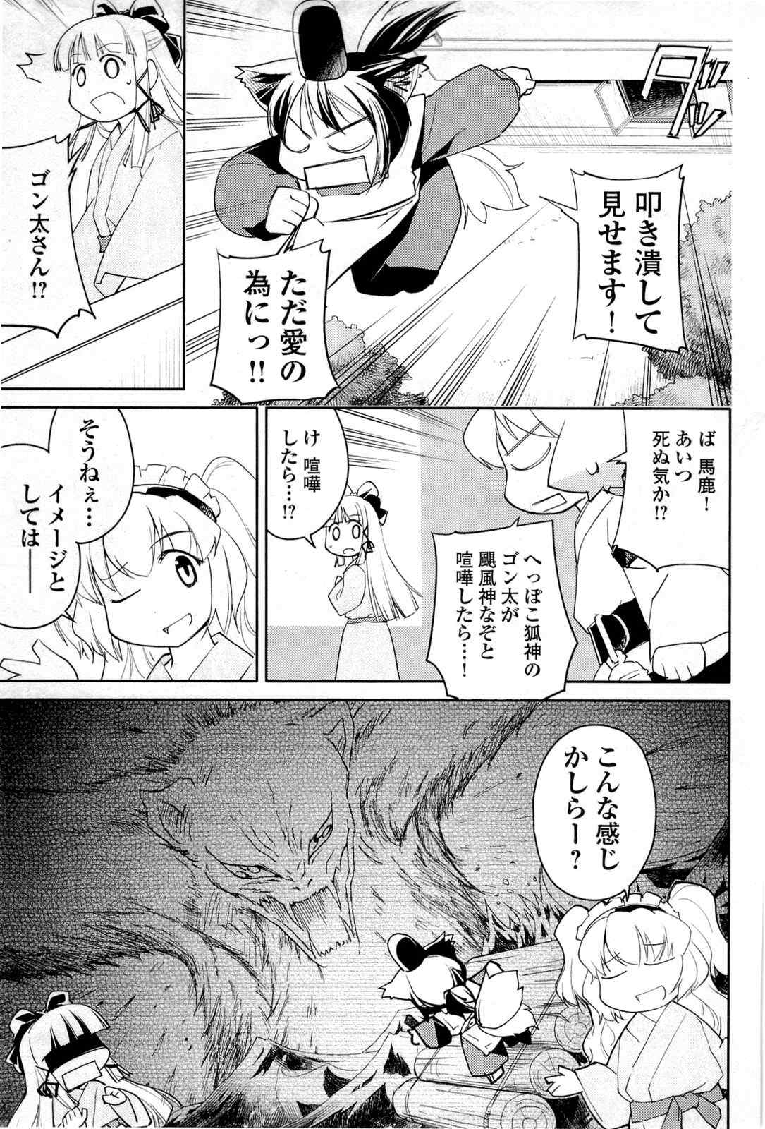 《猫神やおよろず》漫画 02卷