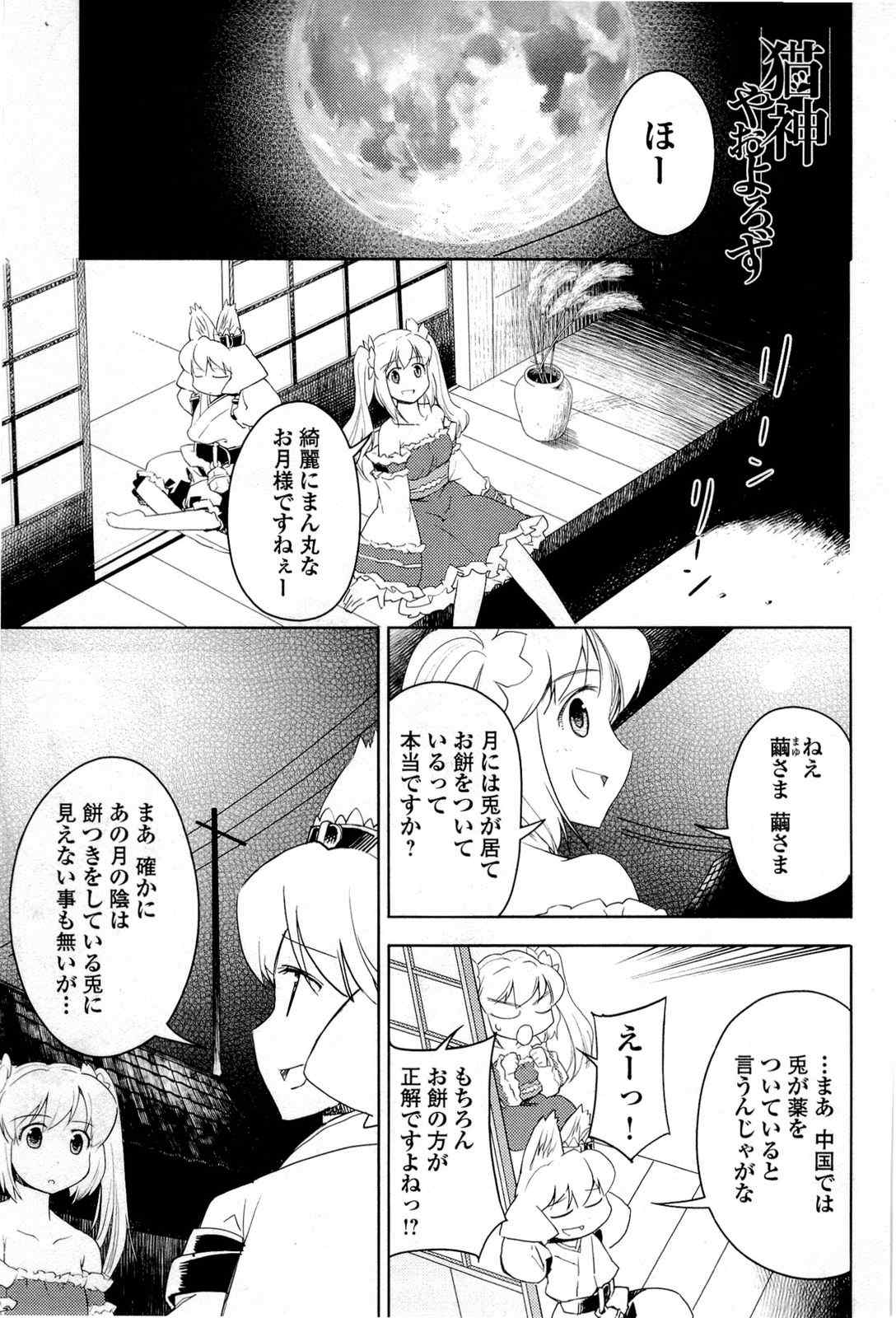 《猫神やおよろず》漫画 02卷