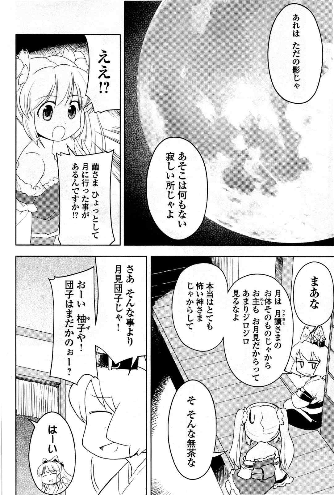 《猫神やおよろず》漫画 02卷