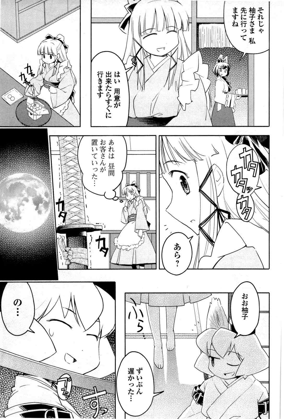 《猫神やおよろず》漫画 02卷