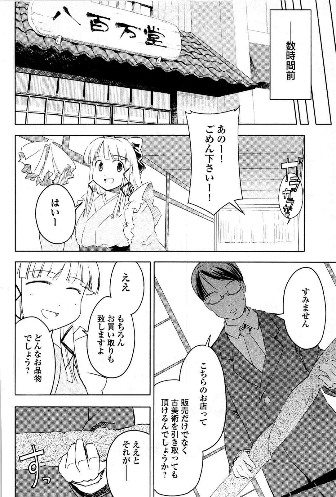 《猫神やおよろず》漫画 02卷