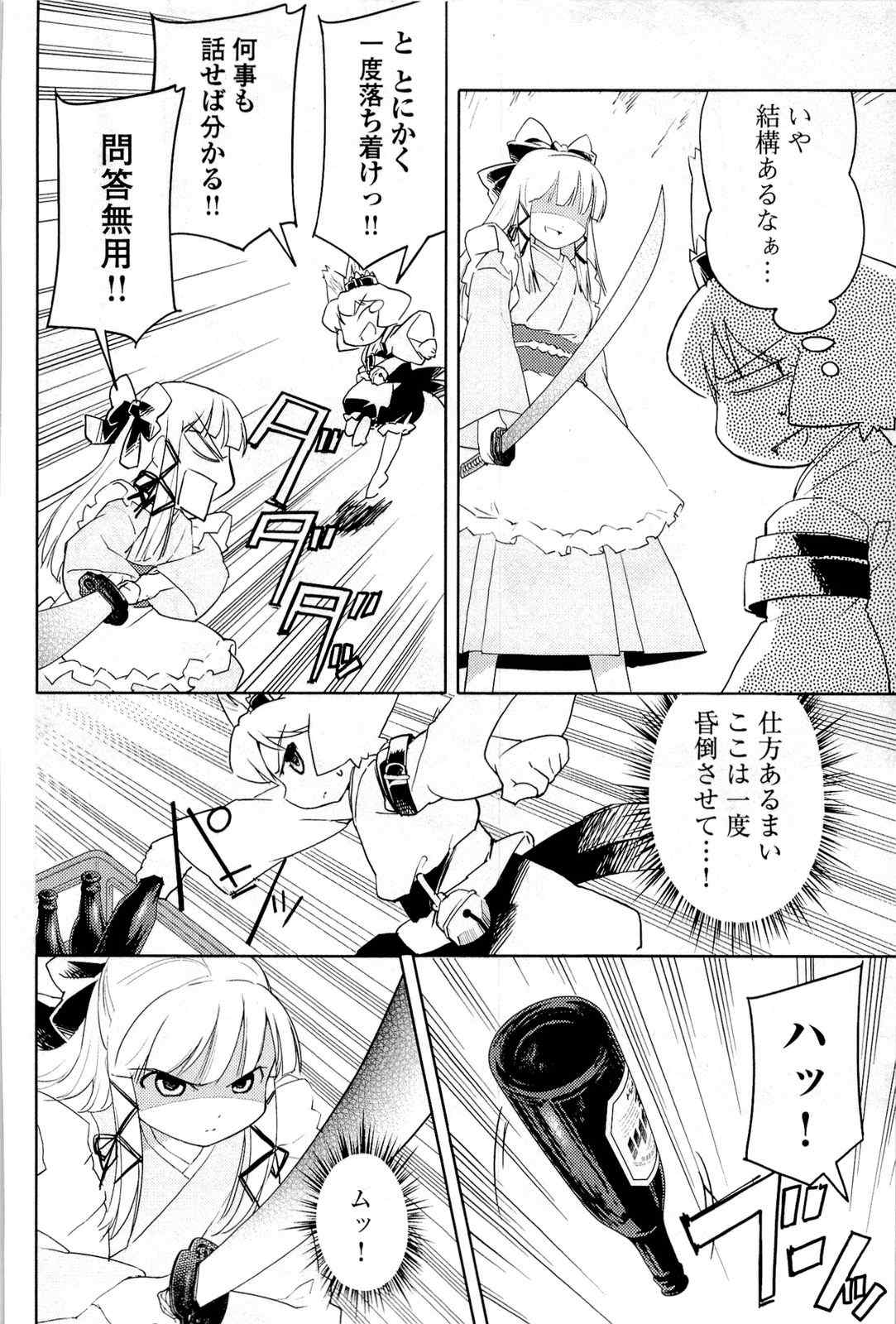 《猫神やおよろず》漫画 02卷