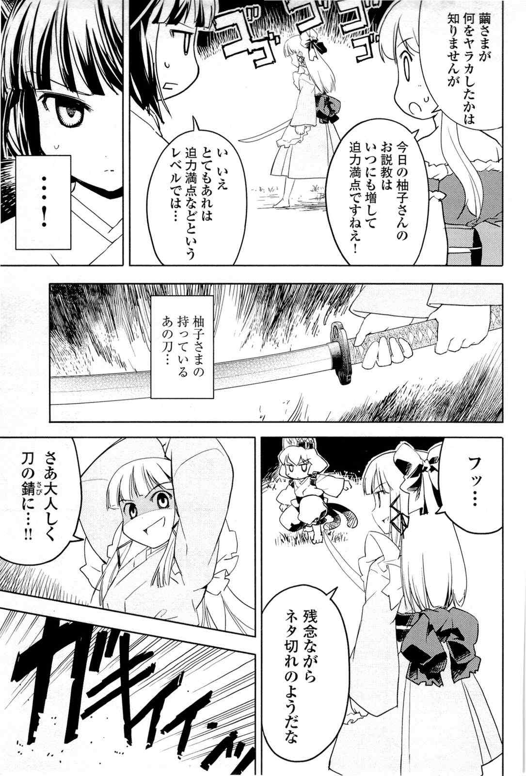 《猫神やおよろず》漫画 02卷