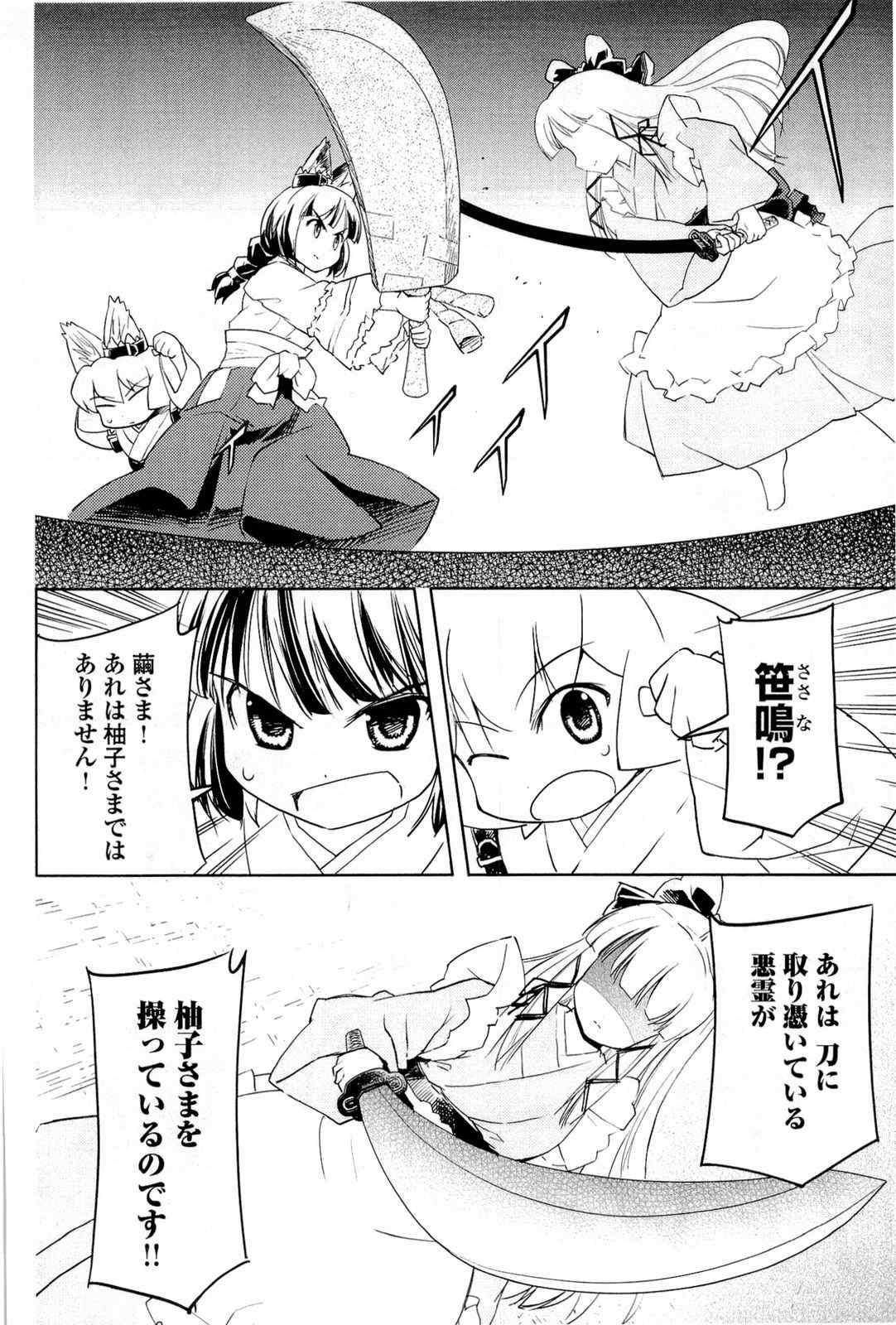 《猫神やおよろず》漫画 02卷